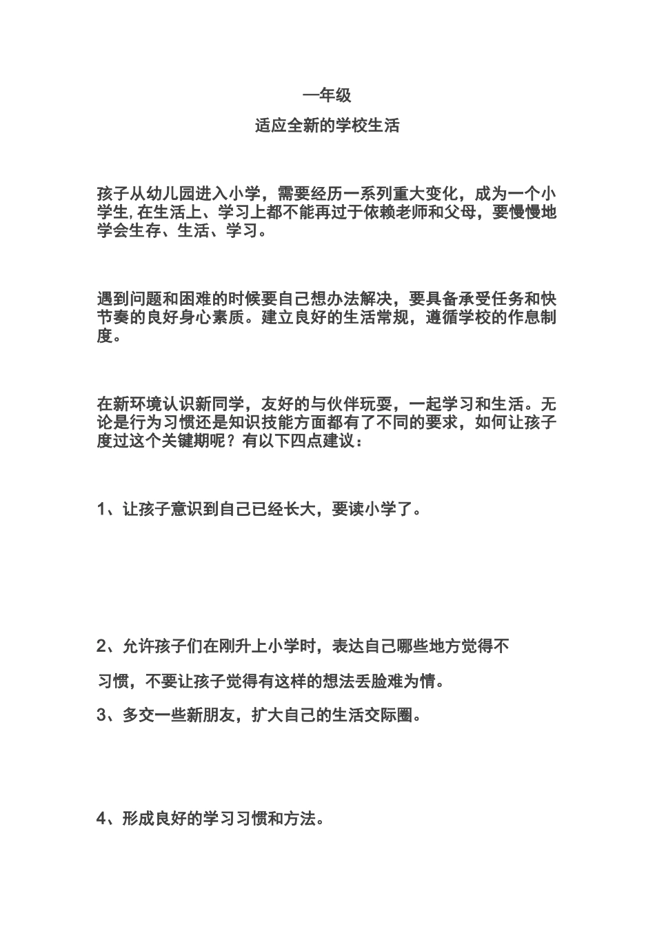 小学1--6年级各阶段学习方法与重点_第2页