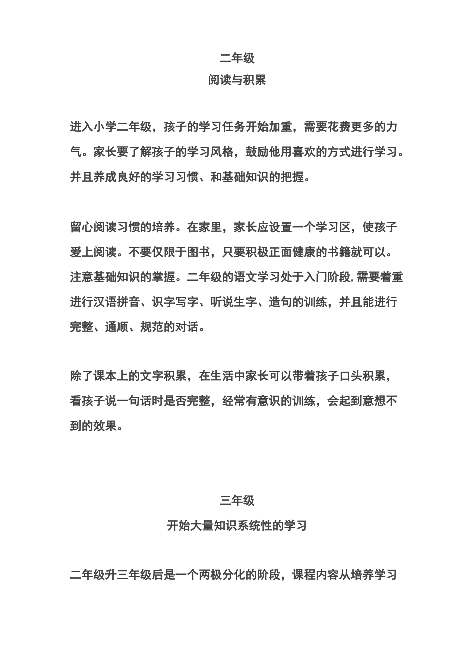 小学1--6年级各阶段学习方法与重点_第3页