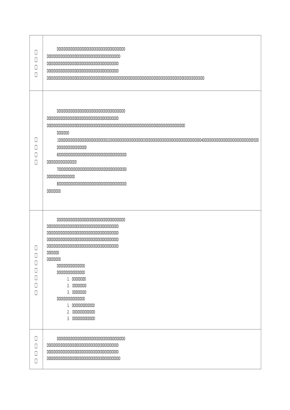 江西美术出版社三年级美术教案(上册)_第2页