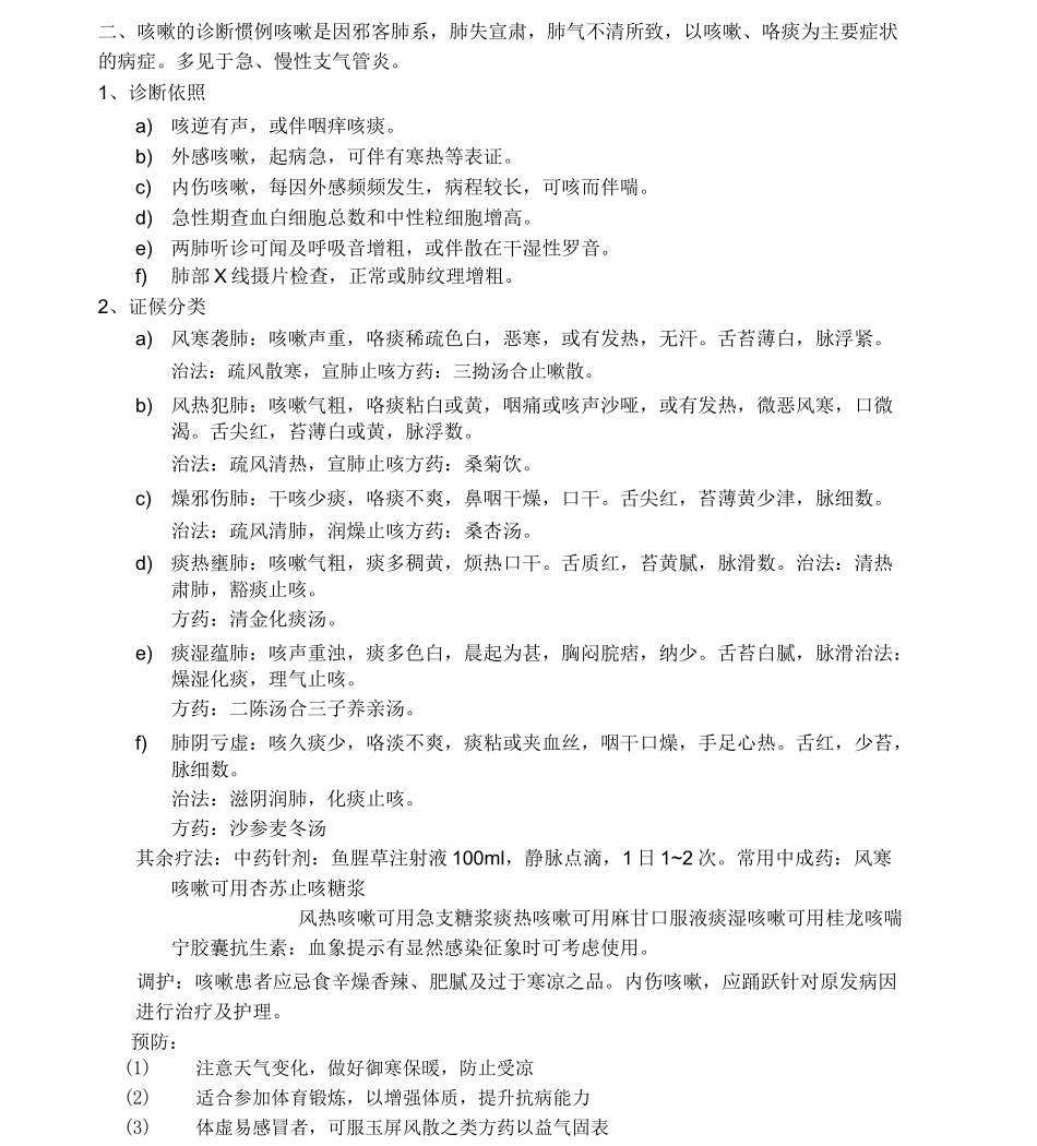 常见病中医诊疗规范_第2页