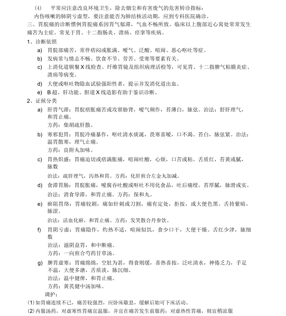 常见病中医诊疗规范_第3页