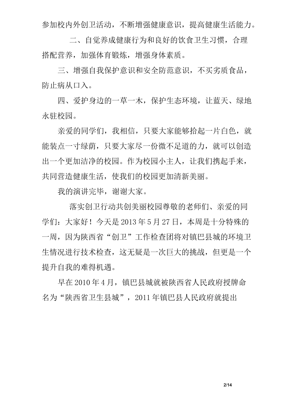 创卫,国旗下讲话稿_第2页