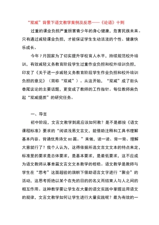 “双减”背景下语文教学案例及反思——《论语》十则
