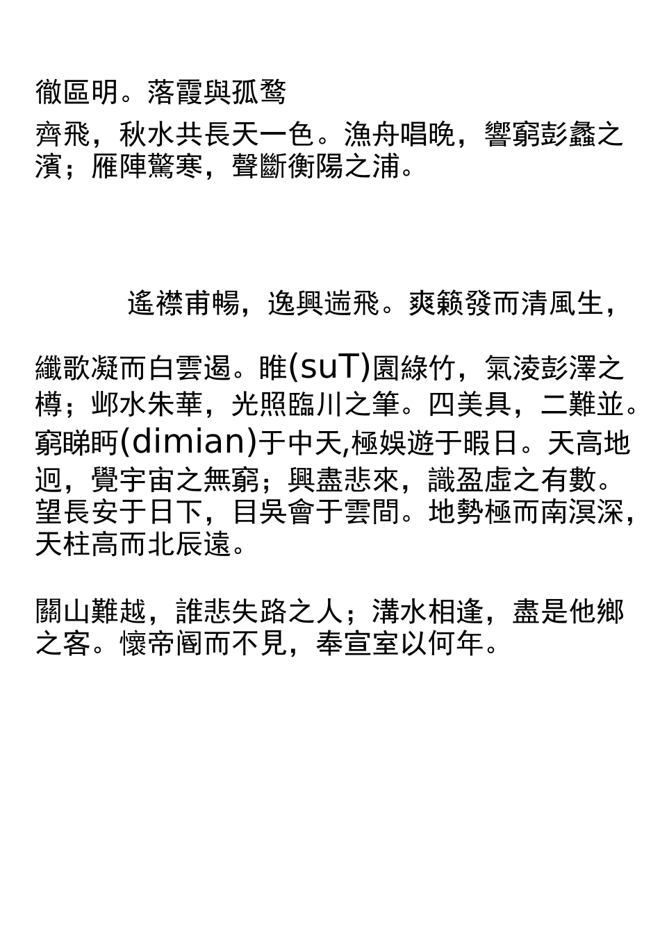 滕王阁序原文及注解(繁体字)_第3页