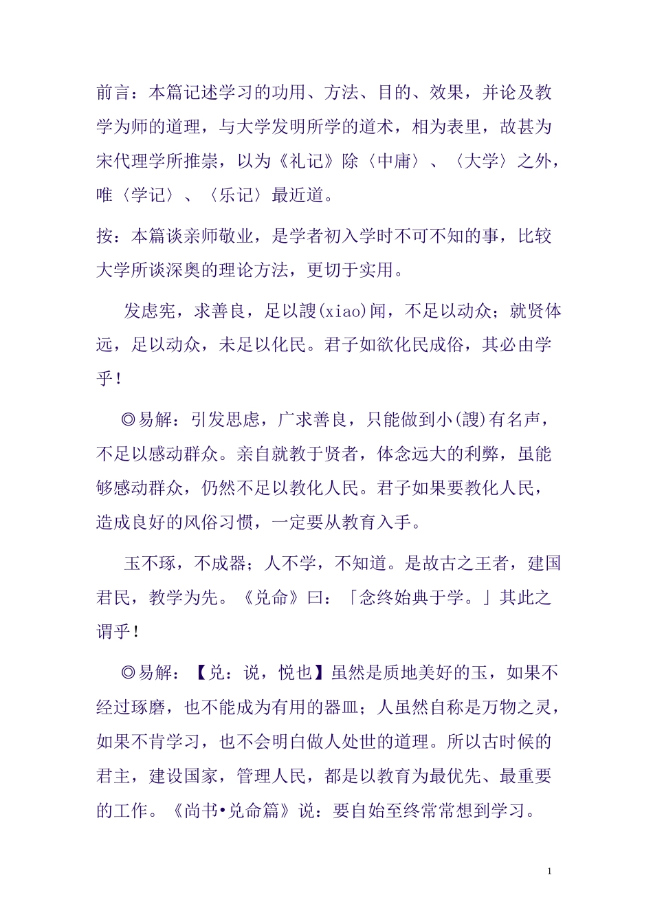 《礼记·学记》原文_第1页