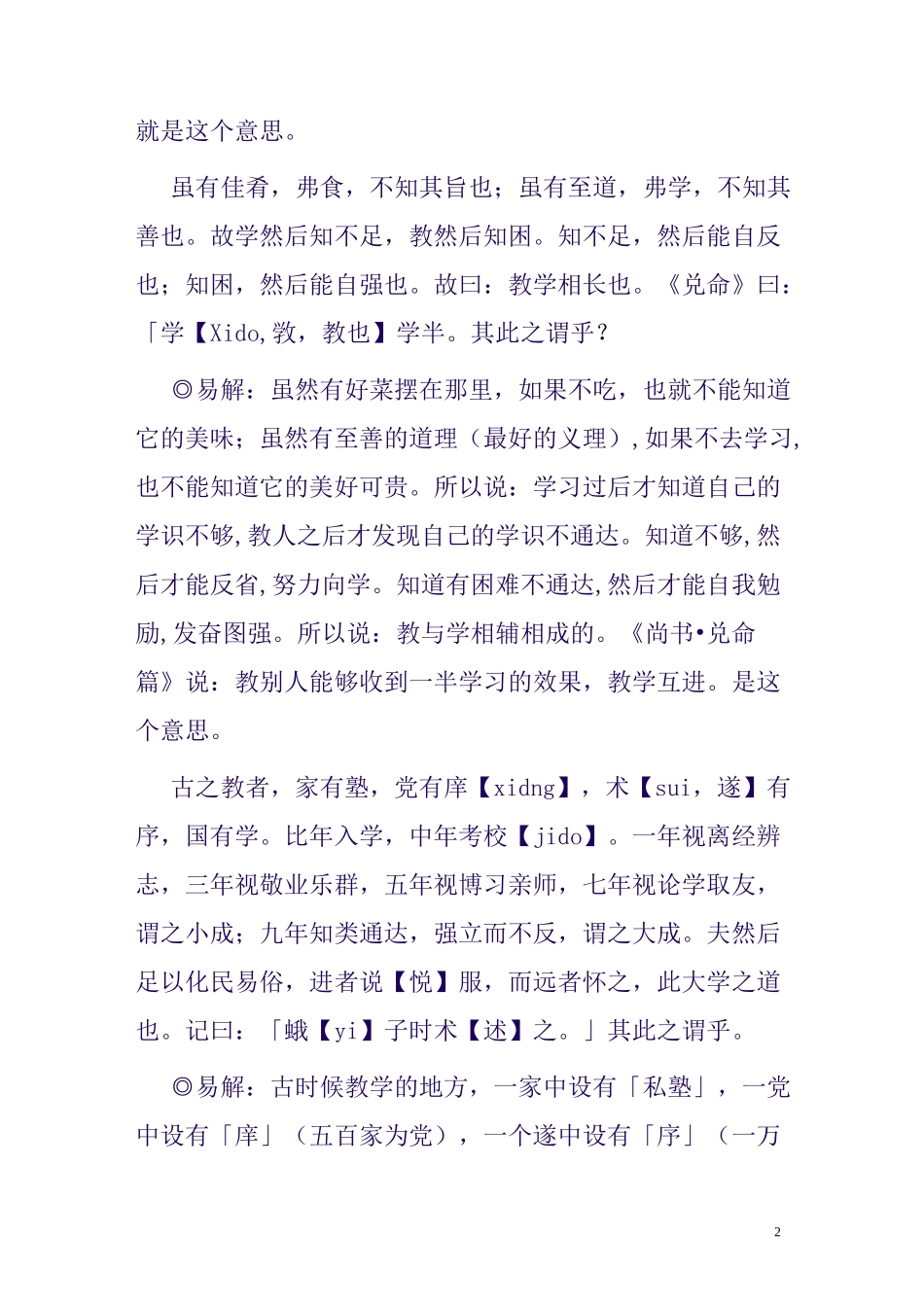 《礼记·学记》原文_第2页