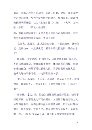 《礼记·学记》原文