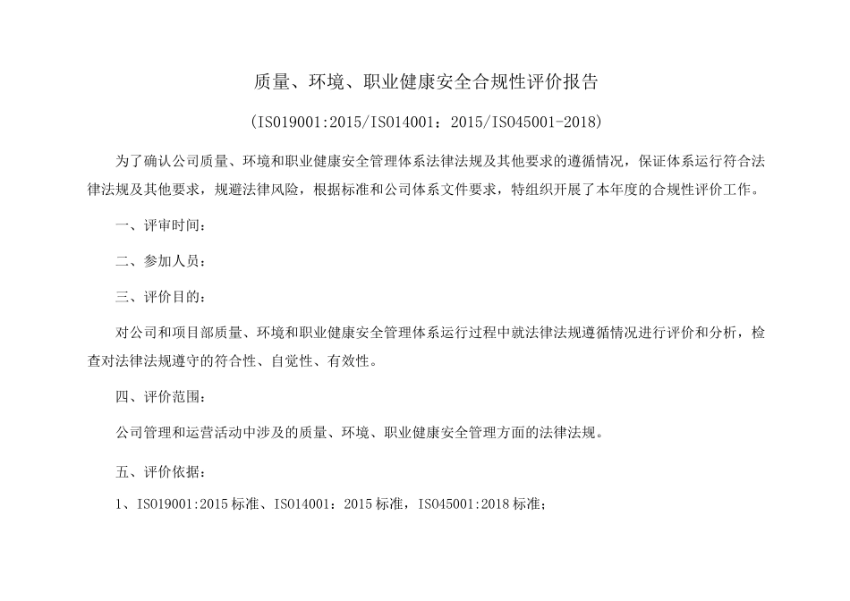 合规性评价报告_第2页