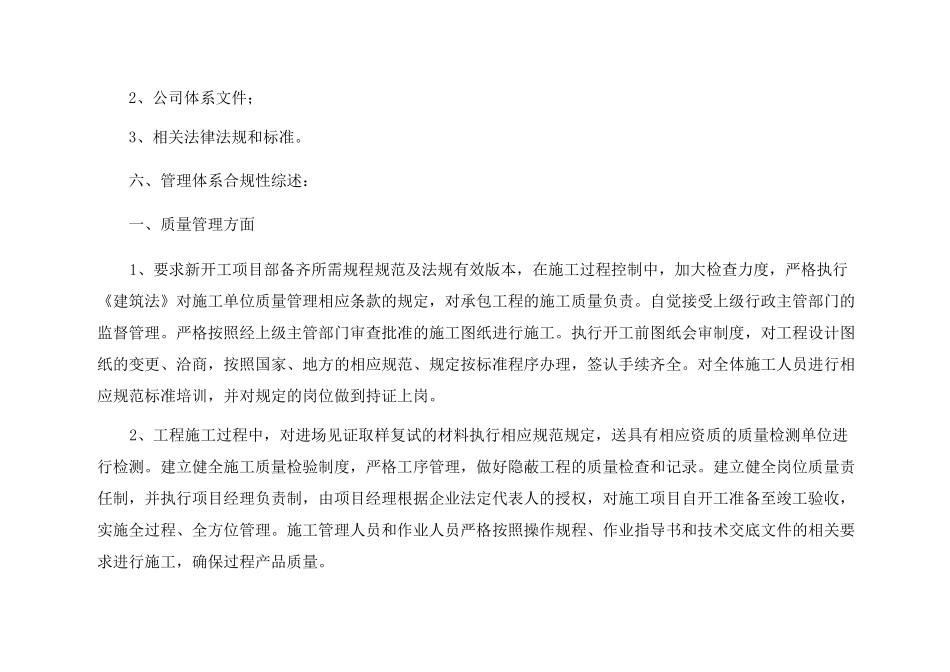 合规性评价报告_第3页