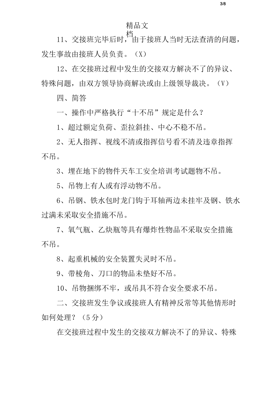 天车工安全培训考试题_第3页