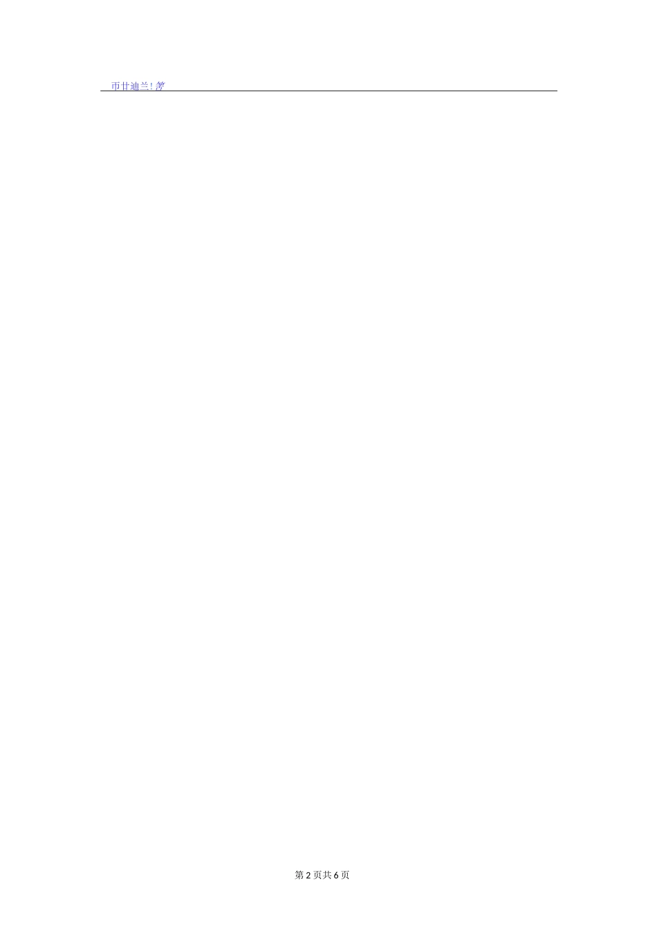 2020年《绿色建筑与绿色施工》试卷及答案_第2页