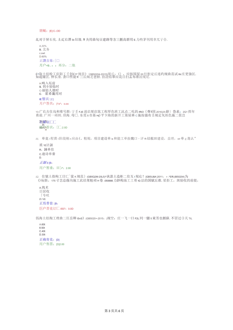 2020年《绿色建筑与绿色施工》试卷及答案_第3页