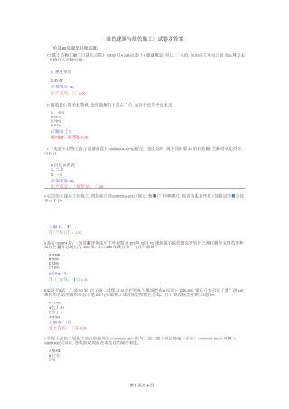 2020年《绿色建筑与绿色施工》试卷及答案