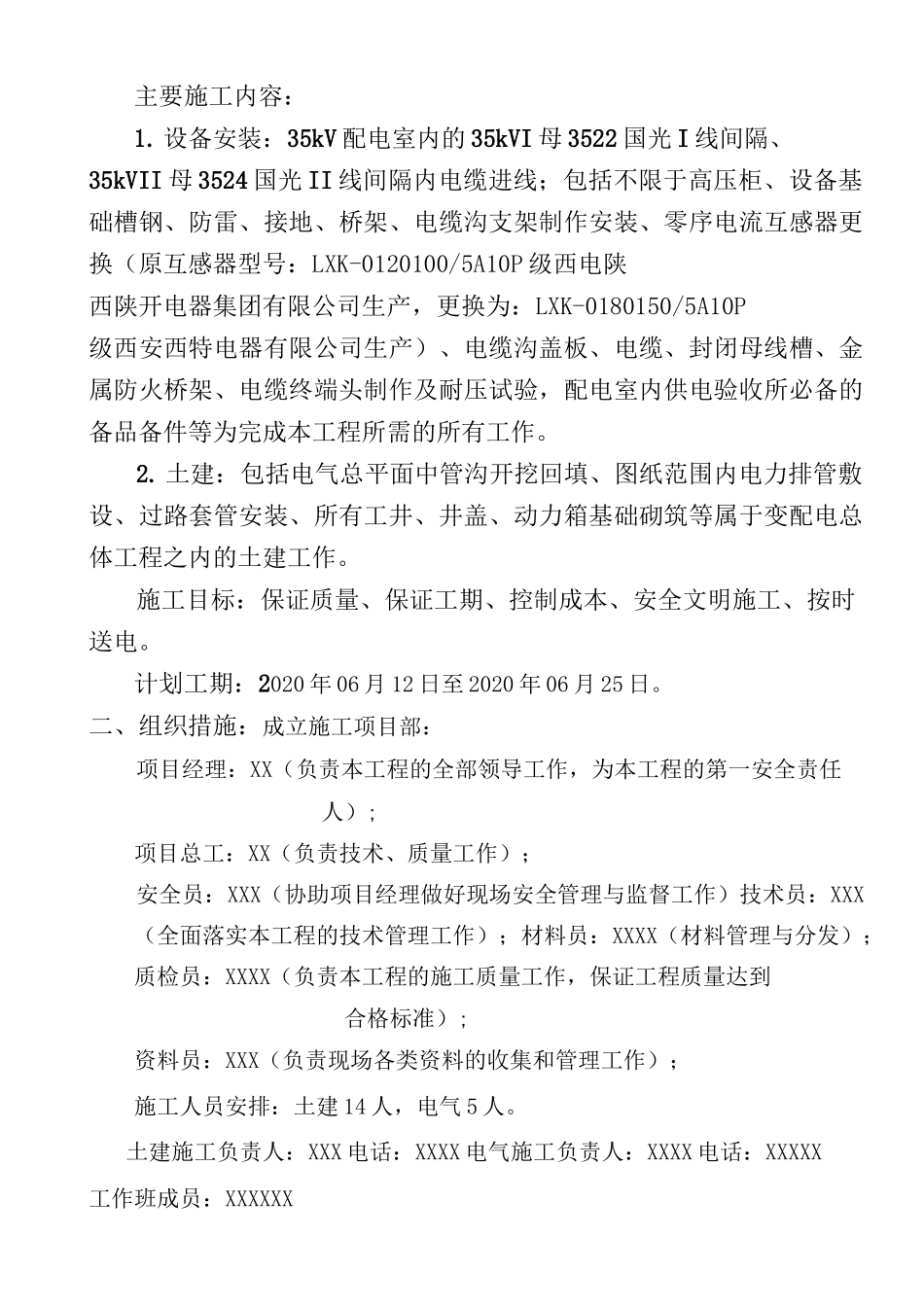 (完整版)三措一案_第3页