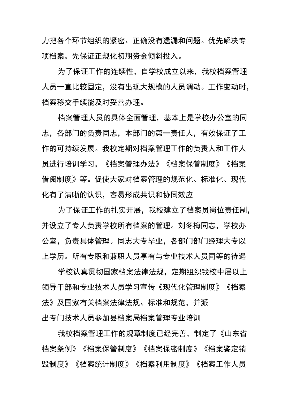 会计档案管理自查报告_第2页