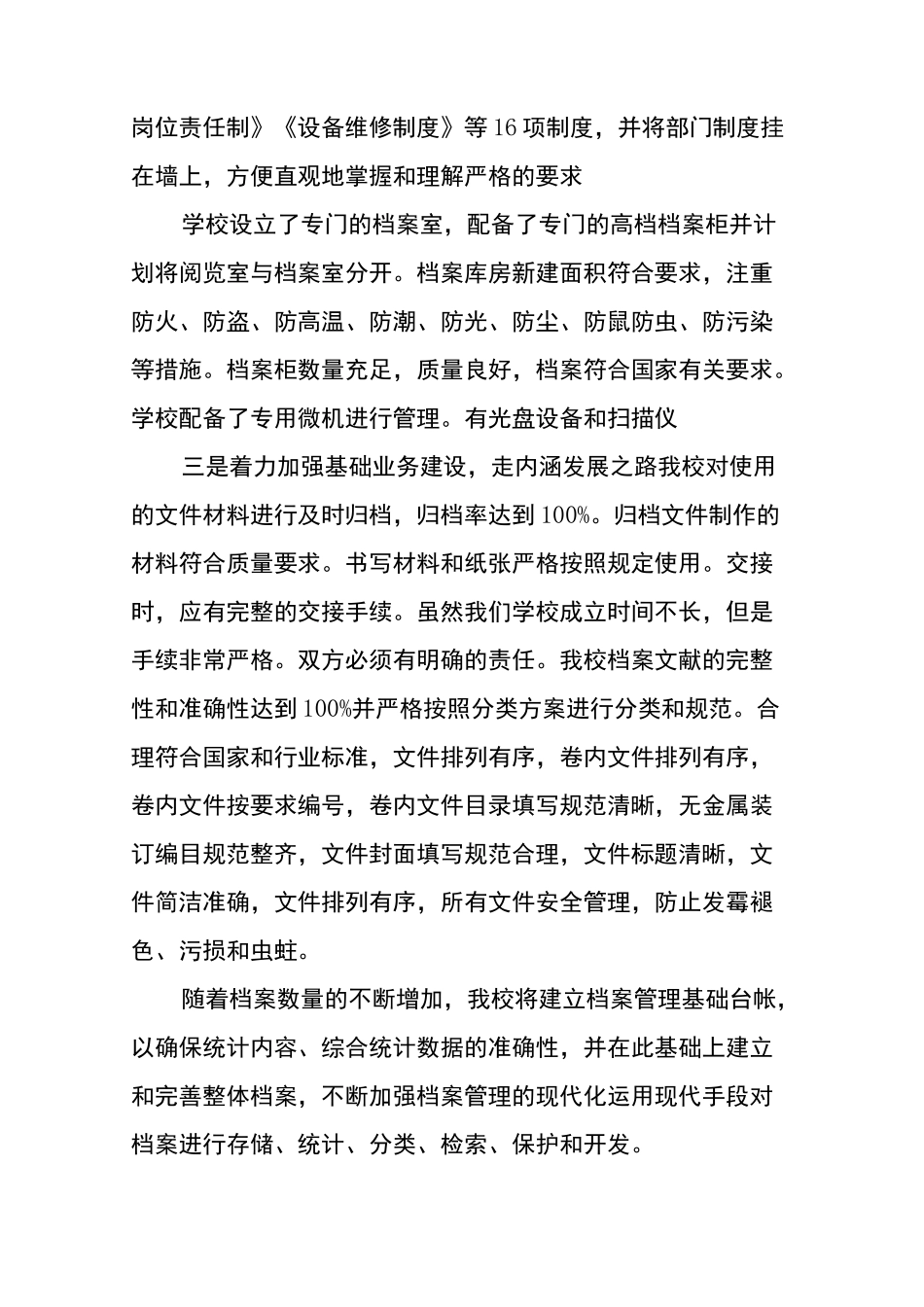 会计档案管理自查报告_第3页