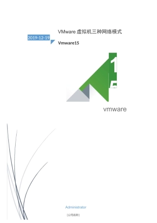 VMware虚拟机三种网络模式逻辑图(超详细)