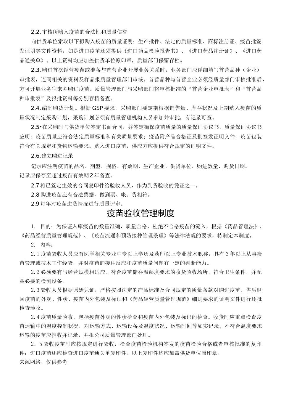 疫苗经营质量管理制度目录_第2页