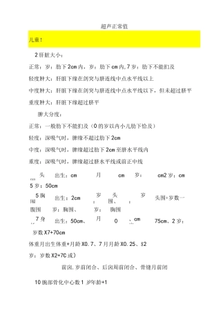 超声基本理论知识