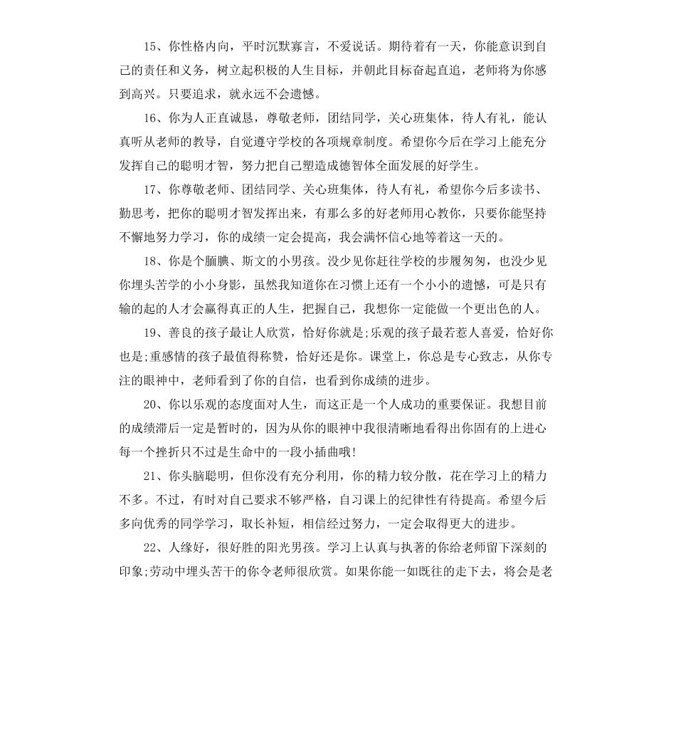 初二学困生期末评语_第3页