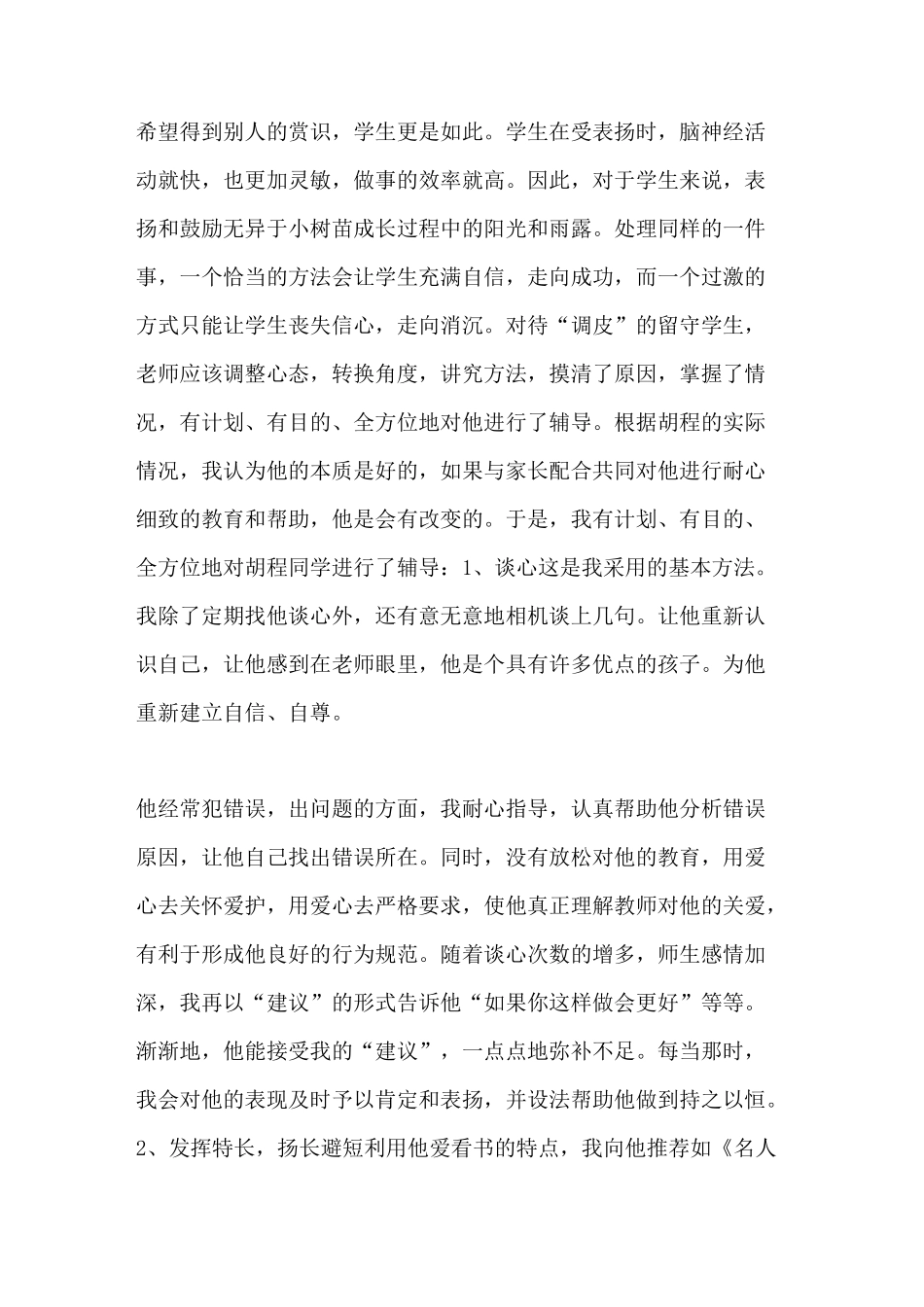[德育教育案例,我的教育故事]初中德育教育案例_第3页