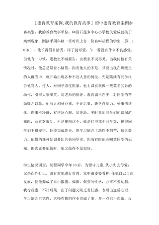 [德育教育案例,我的教育故事]初中德育教育案例