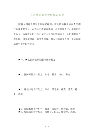 五谷磨坊养生食疗配方大全