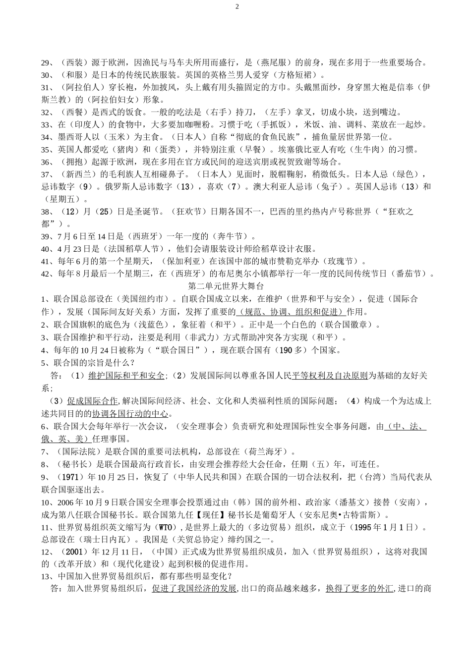 未来版六年级品德与社会下册知识点_第2页