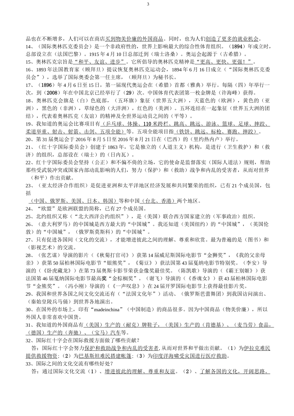 未来版六年级品德与社会下册知识点_第3页