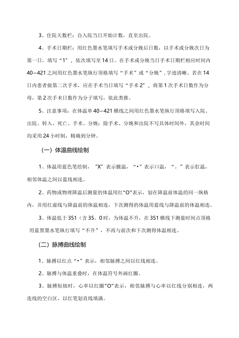 最新护理文书书写规范_第2页