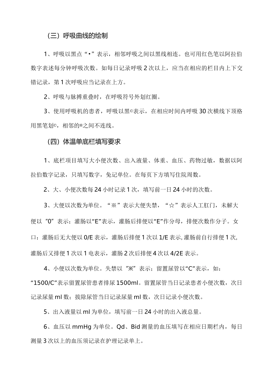 最新护理文书书写规范_第3页