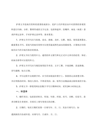 最新护理文书书写规范