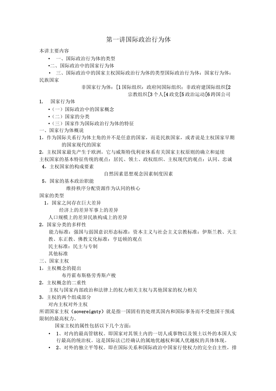 国际政治学概论 课件_第2页