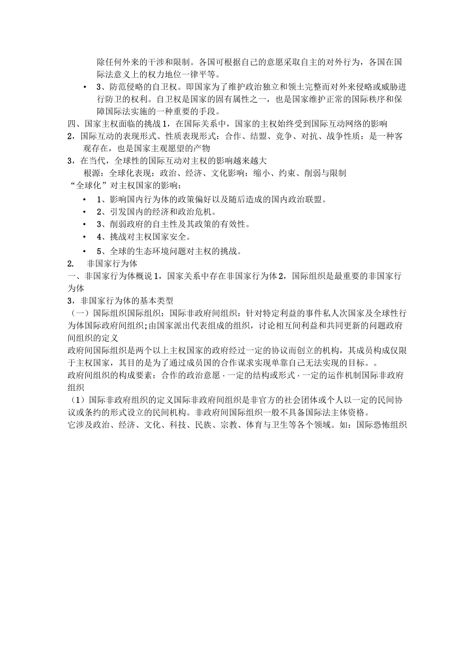 国际政治学概论 课件_第3页