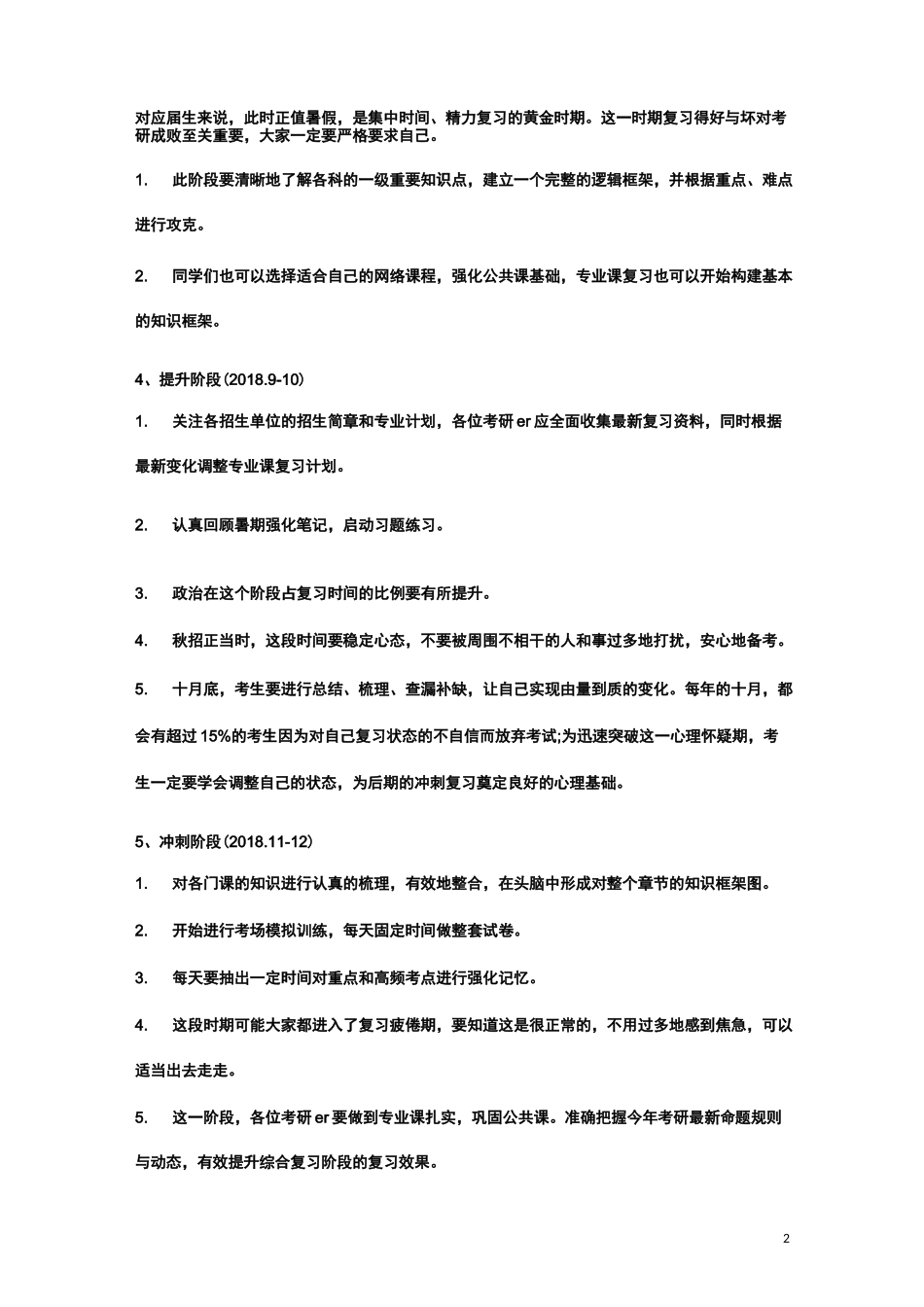 考研全程规则_第2页