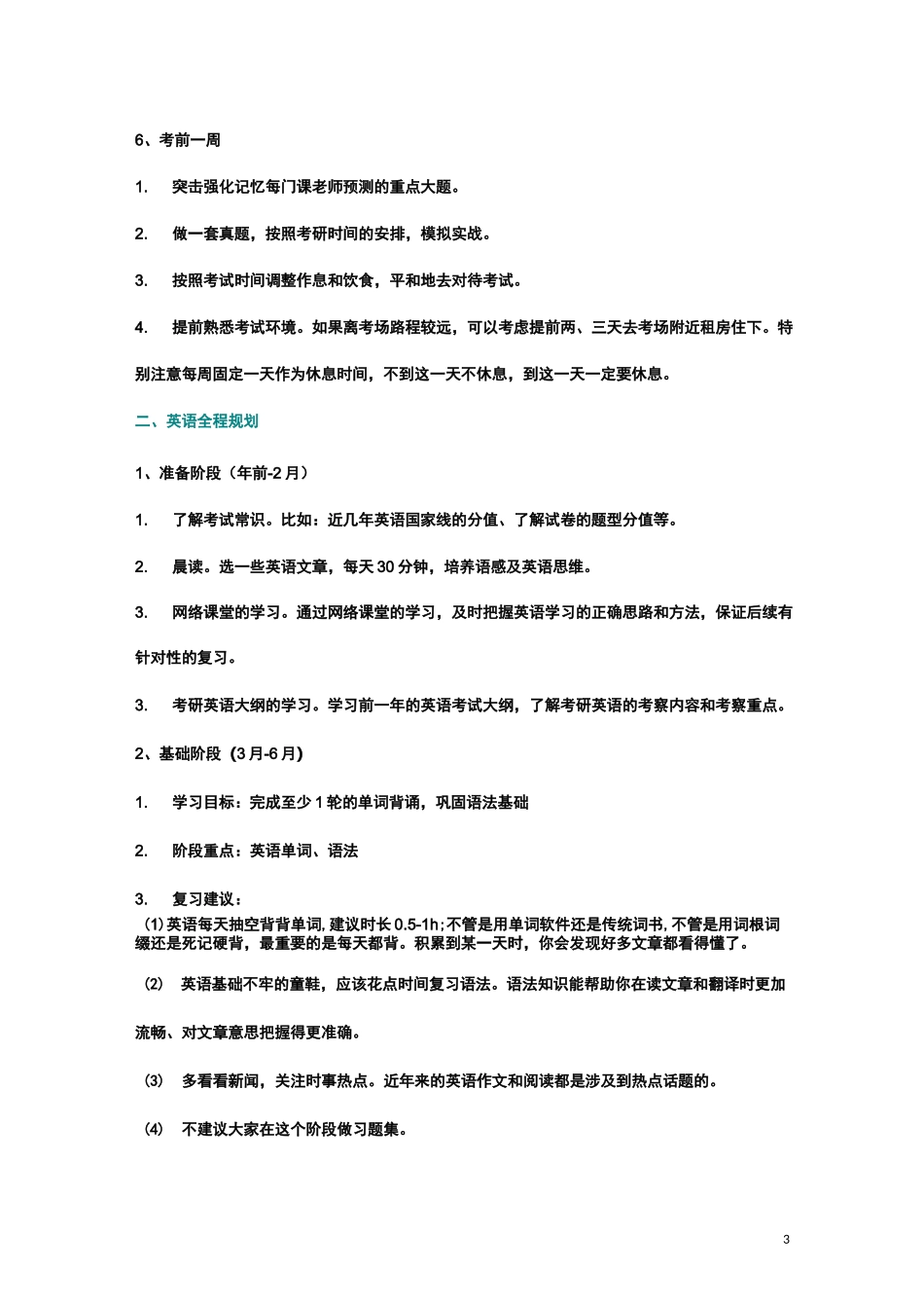 考研全程规则_第3页