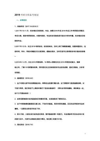 考研全程规则