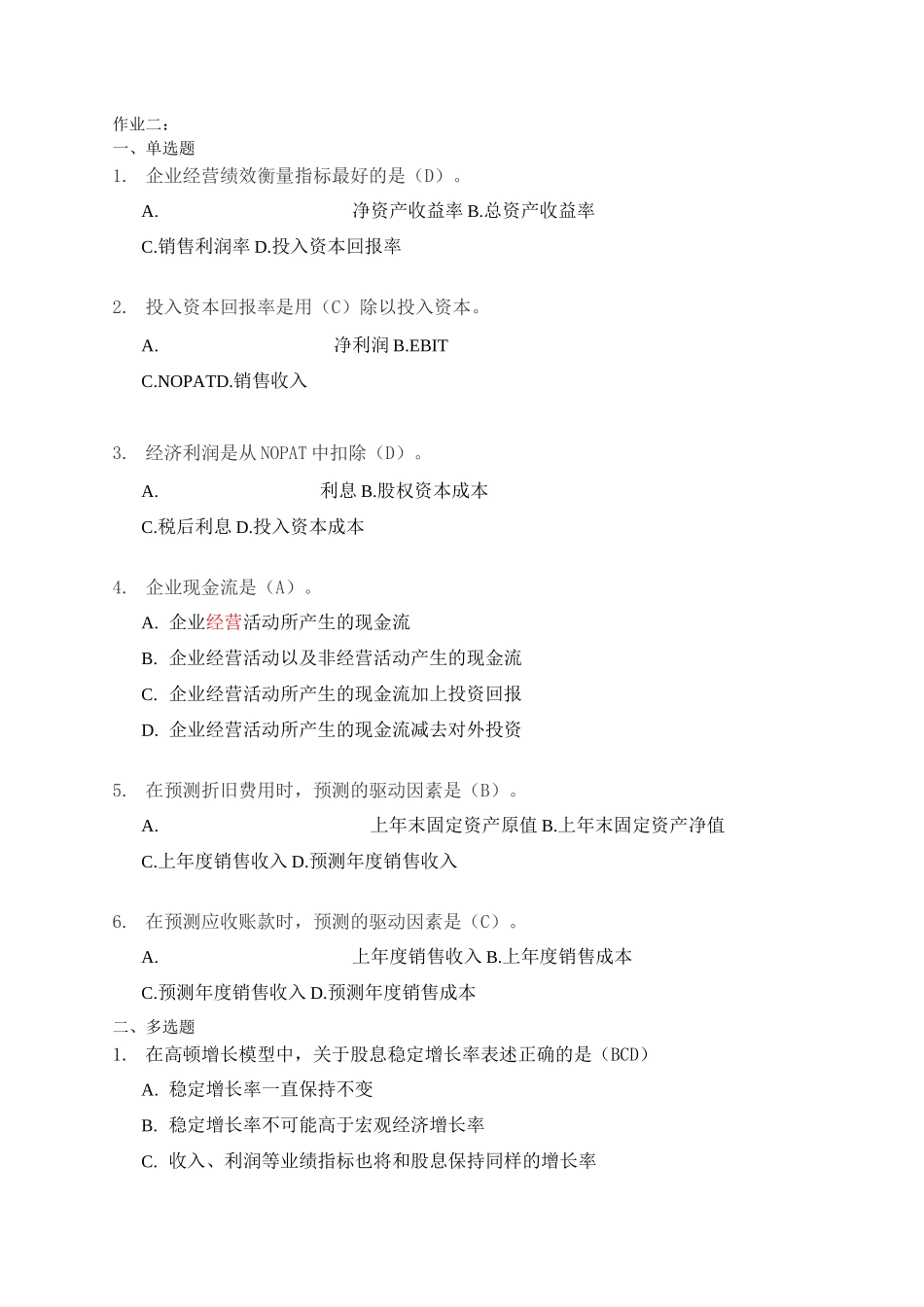 企业价值评估习题答案_第1页