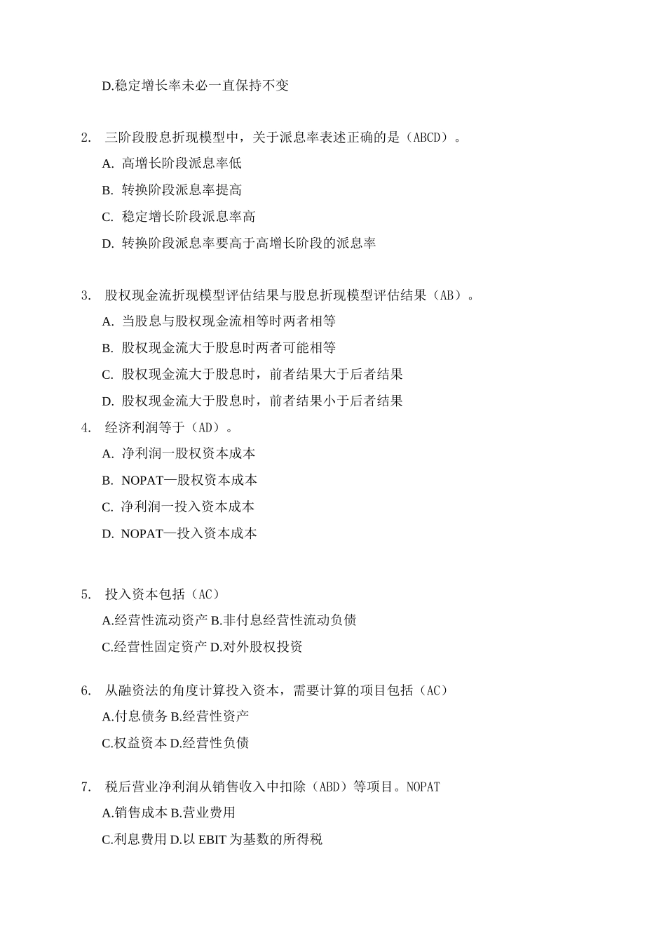 企业价值评估习题答案_第2页