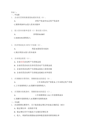 企业价值评估习题答案
