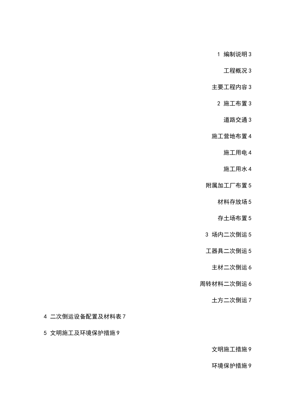 次倒运施工方案_第3页
