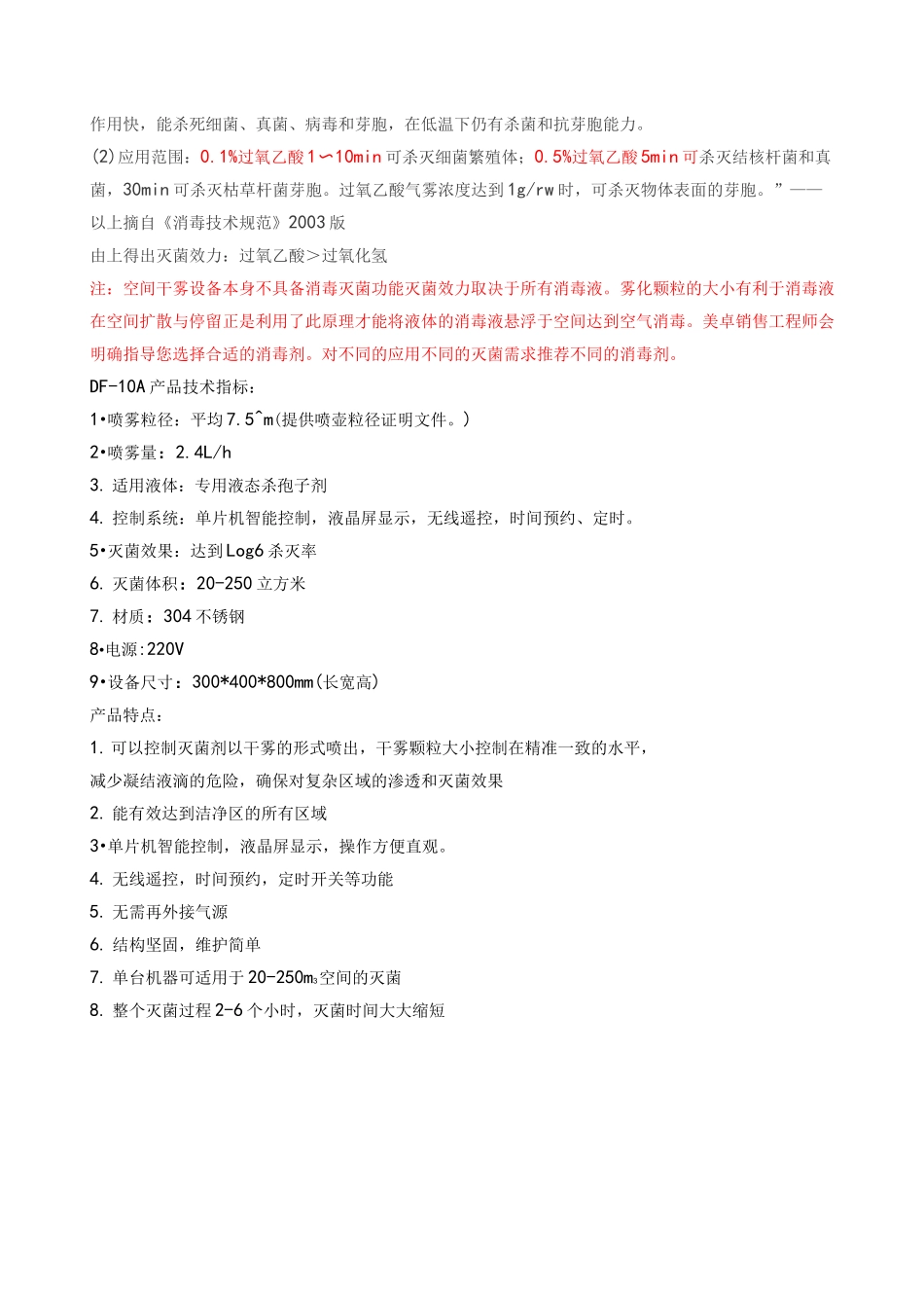 干雾灭菌设备原理对比_第2页