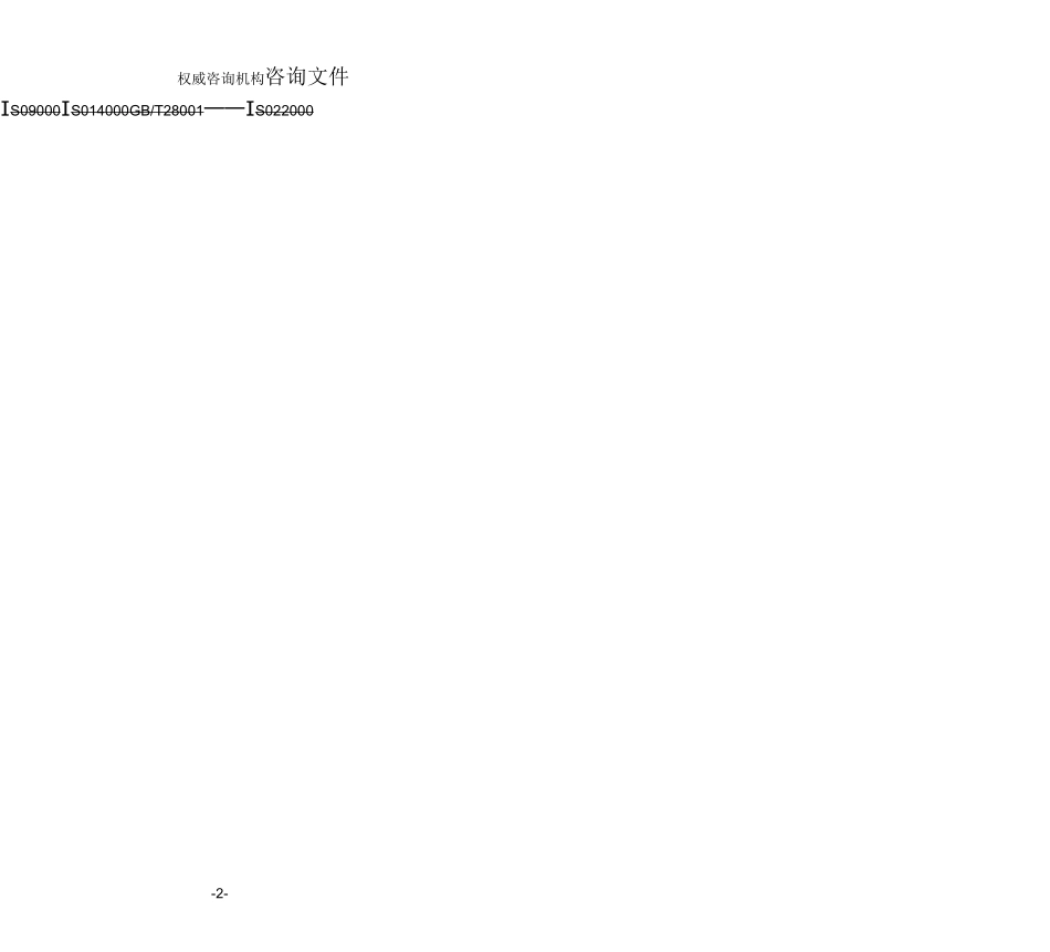 认证咨询流程_第2页