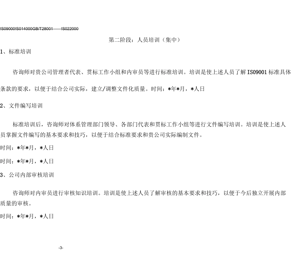 认证咨询流程_第3页