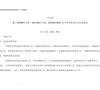 认证咨询流程