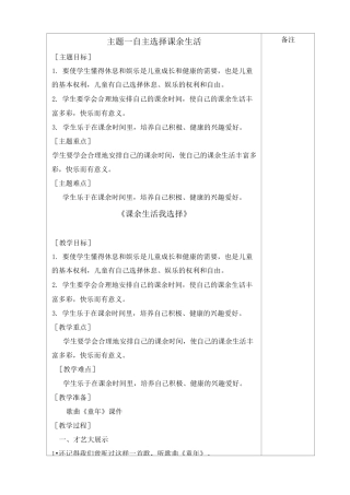 人教版五年级道德与法制优质教学设计