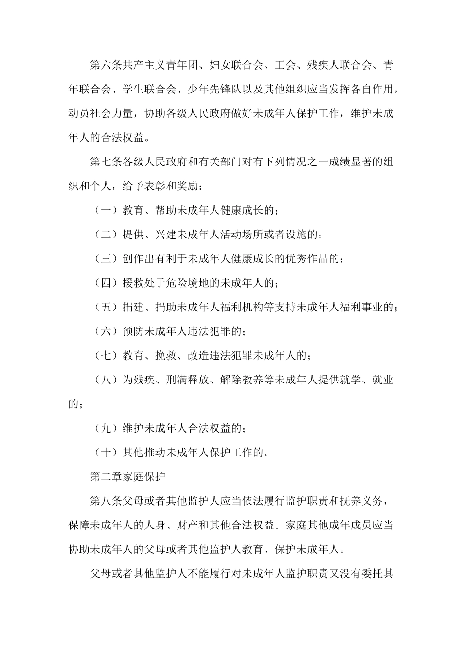 《未成年人保护制度》_第2页