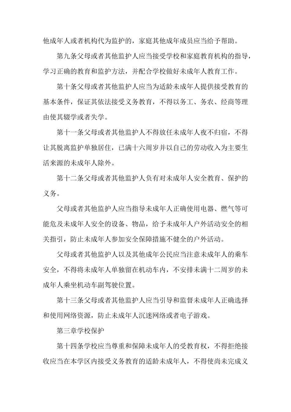 《未成年人保护制度》_第3页