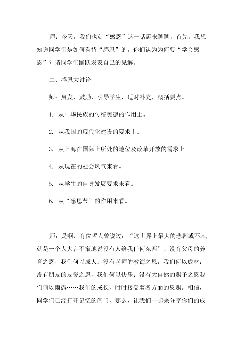 主题班会教案：心存感激,学会感恩_第2页