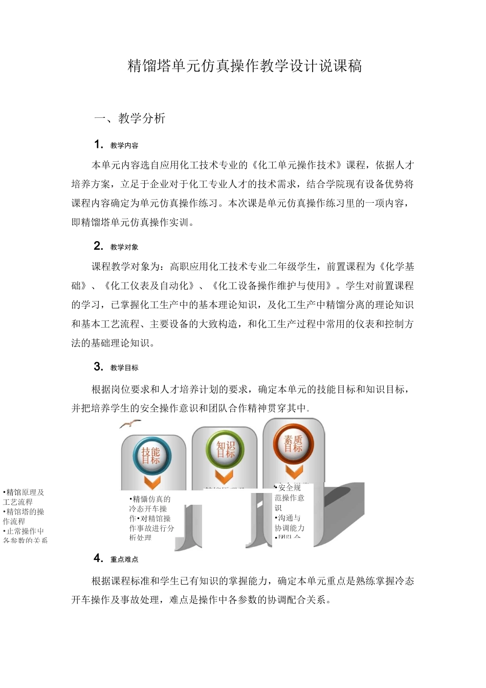 信息化大赛蒸馏仿真教学设计说课稿_第1页